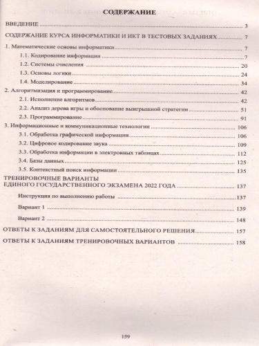 ЕГЭ 2022. Информатика