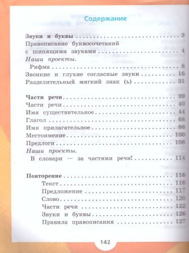 Русский язык 2 класс. Учебник в 2-х частях. Часть 2. ФГОС. УМК "Школа России"