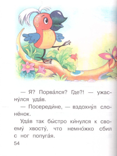 38 попугаев