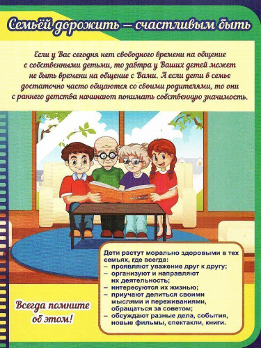 Семейные выходные: проводим время вместе. Ширмы с информацией для родителей и детей