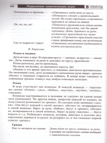 Подвижные тематические игры для дошкольников