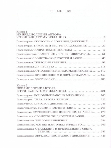 Занимательная физика. Перельмания. Классика нашей науки