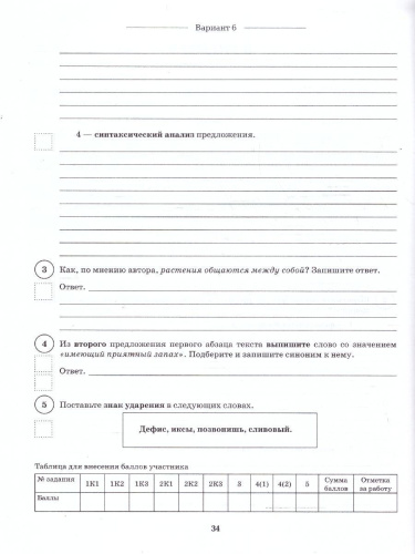 ВПР-2022. Русский язык 5 класс. 10 вариантов