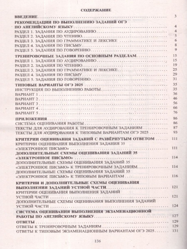 ОГЭ 2025 Английский язык. Готовимся к итоговой аттестации. ФГОС