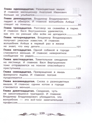 Ученик волшебника: повесть-сказка