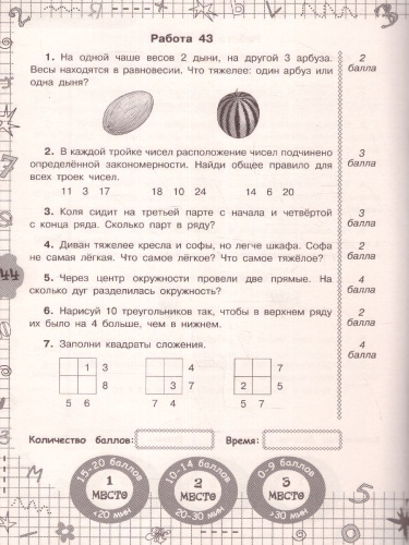 Задачи по математике для уроков и олимпиад 1 класс