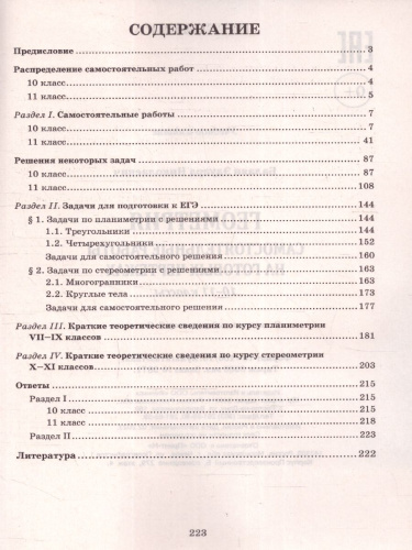 Геометрия 10-11 классы. Самостоятельные работы на чертежах