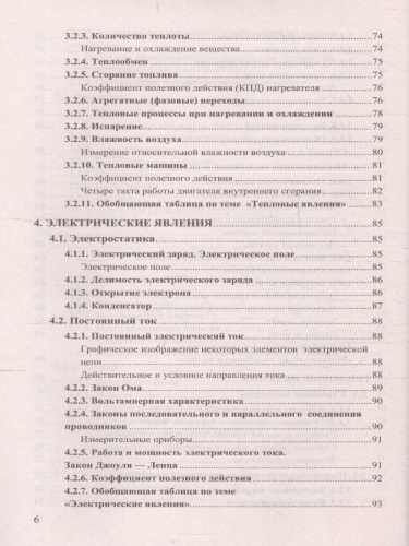 Физика 7-9 класс. Справочник. ФГОС