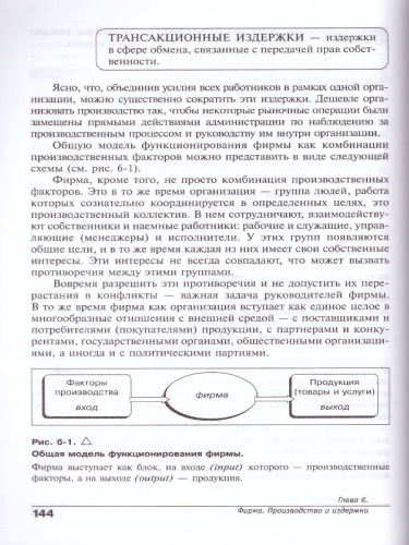 Экономика 10-11 классы. Учебник. Углубленный уровень. В 2-х частях. Часть 1