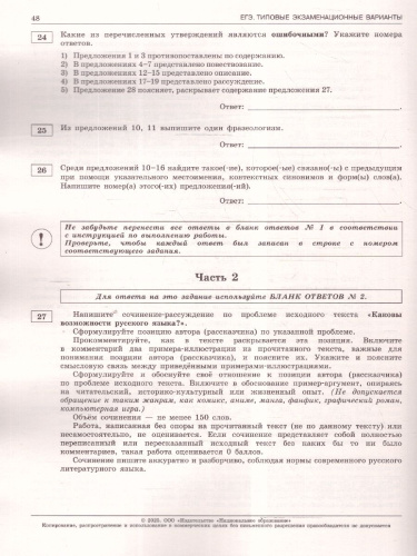ЕГЭ 2025 Русский язык. 10 вариантов