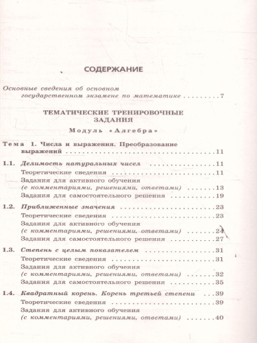 ОГЭ-2026 Математика. Сборник заданий. 750 заданий с ответами