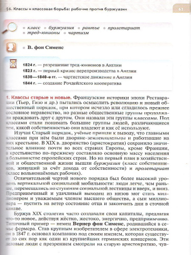 Всеобщая история. История Нового времени. XIX - начало XX века. 9 класс. Учебник