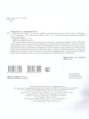 Комплексные работы по текстам 3 класс. Вариант 1-2. Рабочие тетради. Набор в 2-х частях