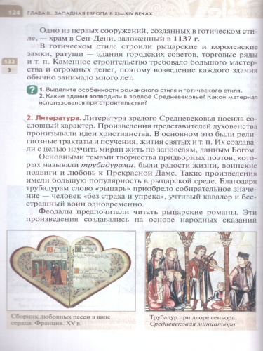 Всеобщая история 6 класс. История Средних веков. Новый ФП. ФГОС