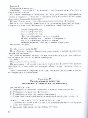 Все по полочкам. Информатика для дошкольников. Методические рекомендации