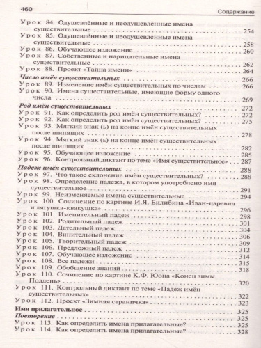 Поурочные разработки по Русскому языку 3 класс. К УМК Канакиной (Школа России). ФГОС