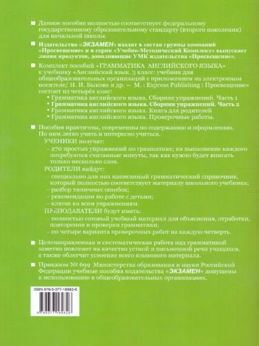 Английский язык 3 класс. Сборник упражнений. Часть 2. ФГОС (к новому ФПУ)