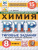 ВПР Химия 8 класс. 15 вариантов ФИОКО СТАТГРАД ТЗ. ФГОС