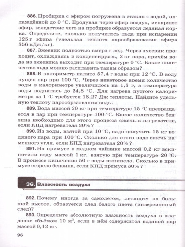 Физика 7-9 класс. Сборник задач к учебнику Перышкина.ФГОС Новый