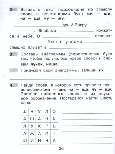 Нестандартные задания по русскому языку 1 класс