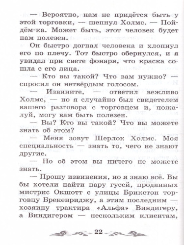 Приключения Шерлока Холмса Рассказы