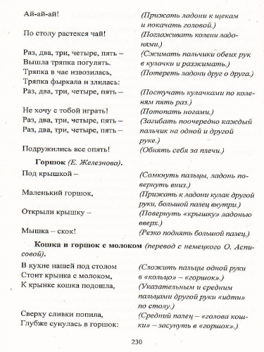 Здравствуй, пальчик ! Как живешь? Картотека тематических пальчиковых игр
