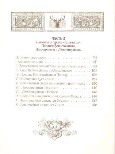 Мифы и легенды викингов