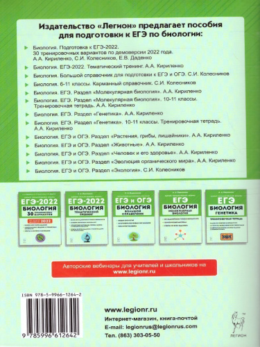 ЕГЭ-2021. Биология 11 класс. Раздел Молекулярная Биология. Тренировочная тетрадь