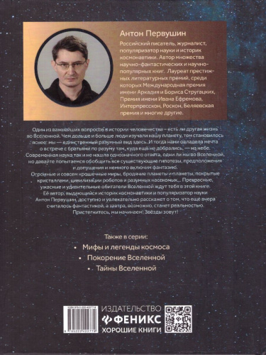 Инопланетные цивилизации и другие миры