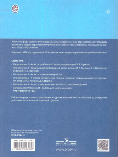 Информатика для всех 1 класс. Рабочая тетрадь. Часть 1