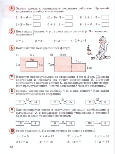 Математика 2 класс. Углубленный уровень. Учебное пособие-тетрадь. Комплект в 3-х частях. Часть 3
