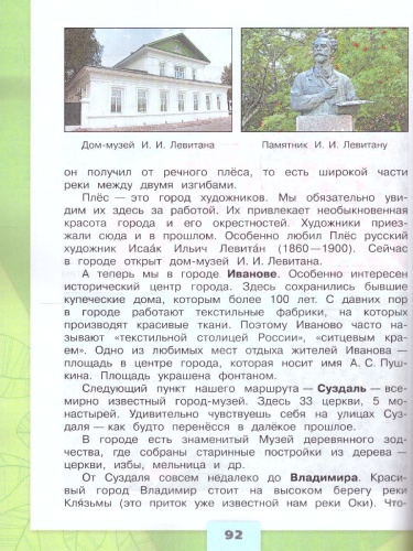 Окружающий мир 3 класс. Учебник в 2-х частях. Часть 2. УМК "Школа России" (ФП2022)