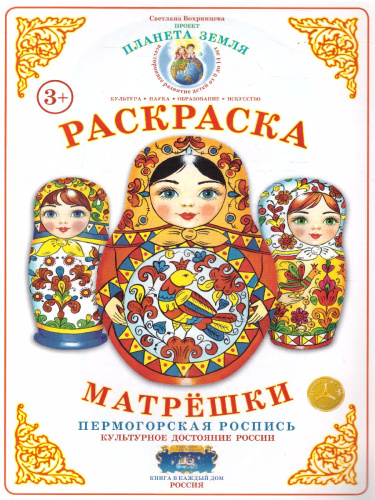 Раскраска Матрешки "Пермогорская роспись"