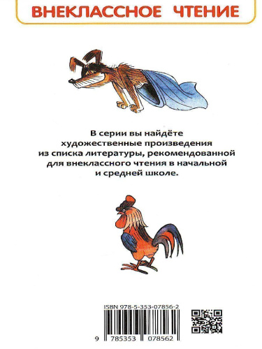 Коваль Ю. Приключения Васи Куролесова Внеклассное чтение