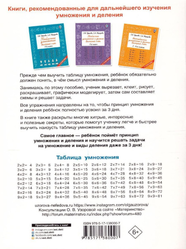 Таблица умножения за 3 дня. Тренажер для начальной школы