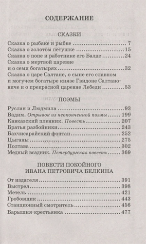 Сказки, поэмы, повести. Большая детская библиотека
