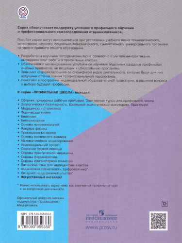 Искусственный интеллект. 10-11 классы