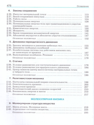 Физика 10 класс. Углубленный уровень. Учебник. ФГОС