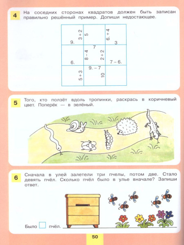 Энциклопедия интеллекта. Рабочая тетрадь для детей 6-7 лет