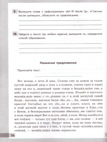 Русский язык 8 класс. Комплексный анализ текста. Рабочая тетрадь. ФГОС