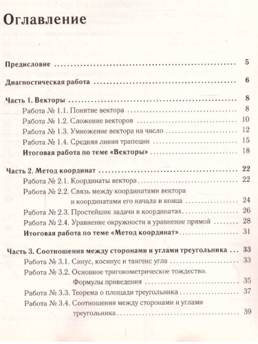 Геометрия 9 класс. Рабочая тетрадь для тренировки и мониторинга