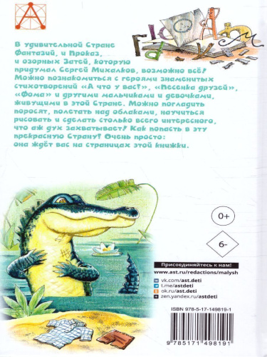 А что у вас? Стихи. Детское чтение