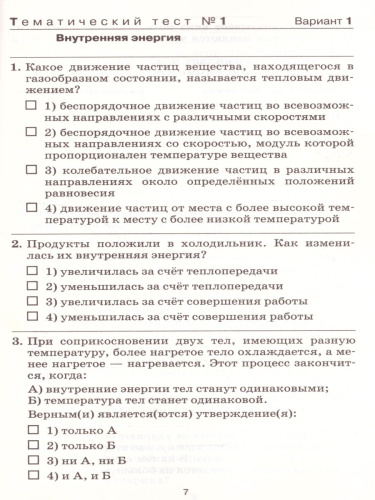 Физика 8 класс. Тесты к учебнику А. В. Перышкина. Вертикаль. ФГОС