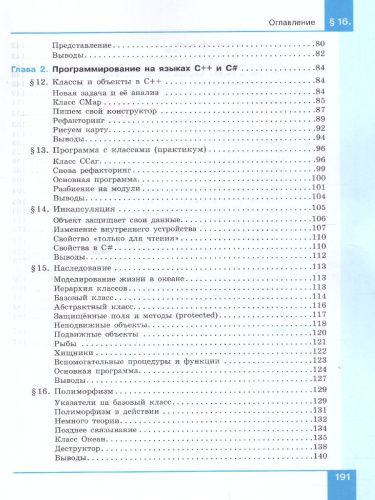 Поляков Информатика. 10-11 класс. Программирование. В 2 ч. Ч.2 Учебное пособие(Бином)