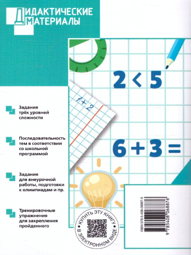 Математика 1 класс. Разноуровневые задания