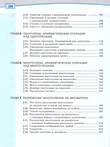 Алгебра 7 класс. Углубленный уровень. Учебник в 2-х частях. ФГОС