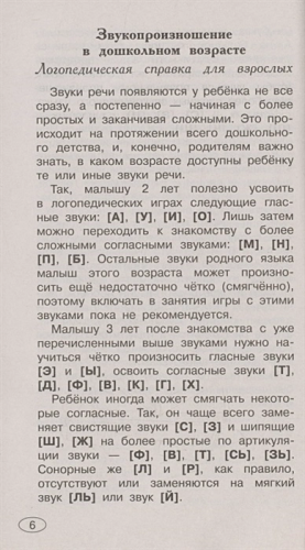 350 логопедических упражнений