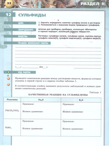 Химия 9 класс. Тетрадь-практикум