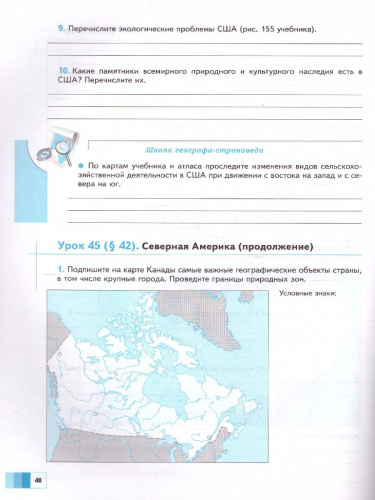 География 7 класс. Рабочая тетрадь. Часть 2. ФГОС