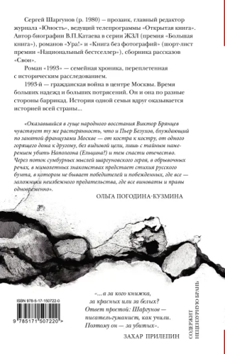 1993. Шаргунов С.А. /НовРусКлассика
